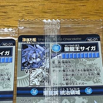神羅万象チョコ 1章1弾 最初期版フルコンプ （蒼龍王サイガ含む） 交渉中】蒼龍王サイガ(未開封)含む神羅万象チョコ第一章第